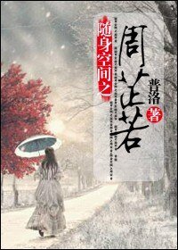 (倚天同人)隨身空間之周芷若
