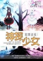 犯罪直覺:神探少女
