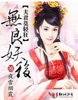 無良妖后,夫君莫輕狂