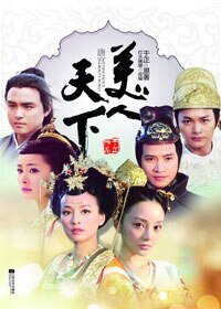 唐宮美人天下(上+下)