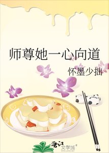 師尊她一心向道