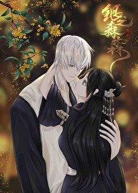 （死神同人）[死神同人]銀之森森(市丸銀BG)