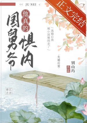 国舅爷他真的惧内
