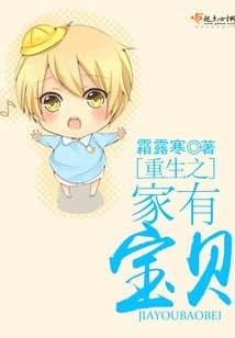 重生之家有寶貝